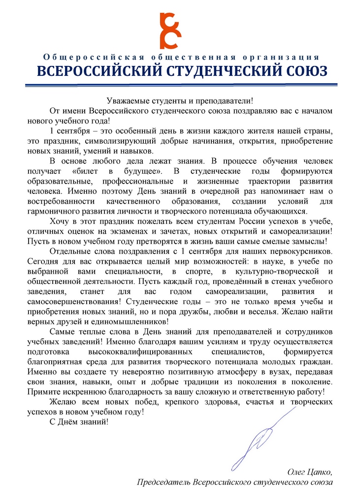Поздравление от ООО ВСС Поздравление от ООО ВСС