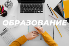 Образование Образование