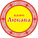 Кафе Любава Кафе Любава