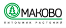 Питомник растений Маково Питомник растений Маково