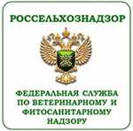 Россельхознадзор Россельхознадзор