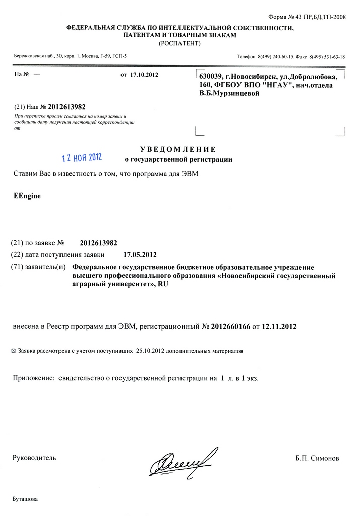 Уведомление о государственной регистрации – EEngine Уведомление о государственной регистрации – EEngine