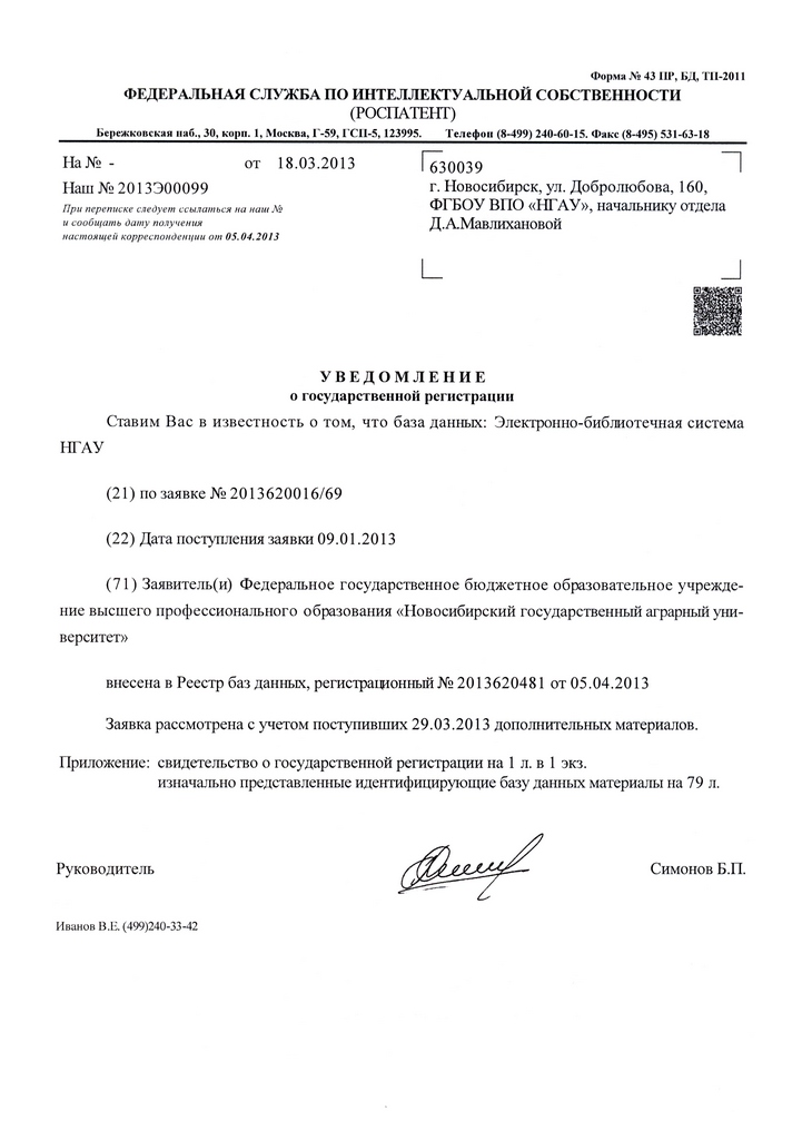Уведомление о государственной регистрации – ЭБС НГАУ Уведомление о государственной регистрации – ЭБС НГАУ