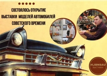 Открытие выставки