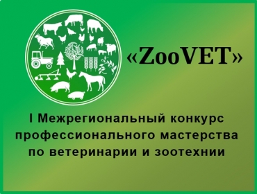 I ��������������� ������� ����������������� ���������� �� ����������� � ��������� �ZooVET�