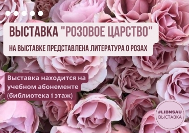 Выставка