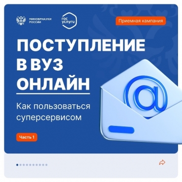 Поступайте в Новосибирский ГАУ с помощью суперсервиса «Поступление в вуз онлайн»