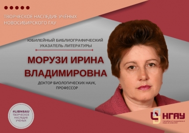 Юбилейный Библиографический указатель литературы Морузи И.В.