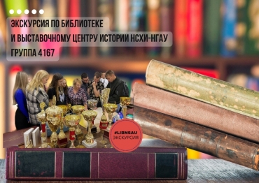 Экскурсия для студентов группы 4167