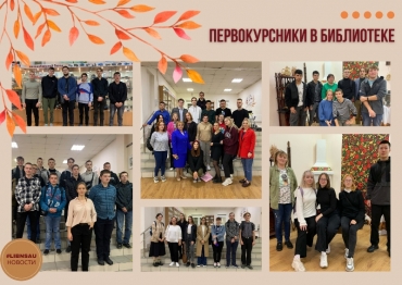 Экскурсии для первокурсников