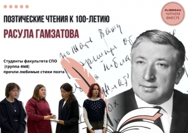 Поэтические чтения к 100-летию Расула Гамзатова