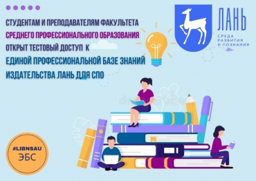 Тестовый доступ к Единой государственной профессиональной базе знаний для студентов СПО