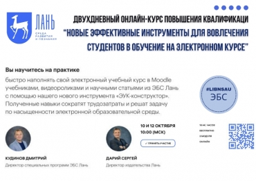 Онлайн курс повышения квалификации для преподавателей и сотрудников Новосибирского ГАУ