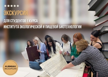Экскурсия для первокурсников