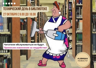 Технический день