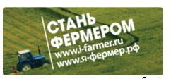 Региональный этап игры «Начинающий фермер»