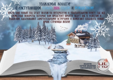 С наступающими праздниками!