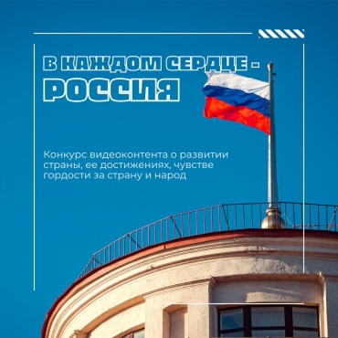 Конкурс видеороликов