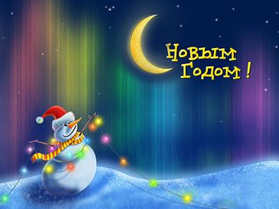 Поздравляем с наступающими праздниками!