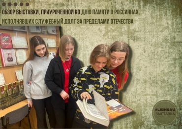 Встреча-беседа и обзор книжной выставки для студентов СПО