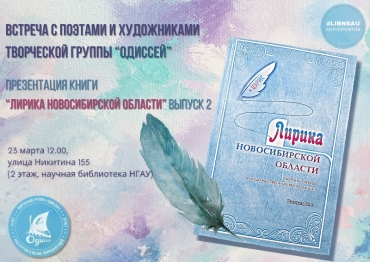 Встреча с поэтами и художниками творческой группы