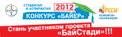 Поздравляем победителей конкурса «БайСтади»!