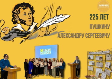 Пушкинский день в России