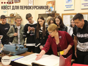 Квест для первокурсников в библиотеке НГАУ