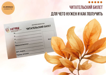 Выдача читательских билетов