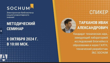 Семинар «Сравнительный анализ редакционно-издательских систем для научных онлайн журналов».