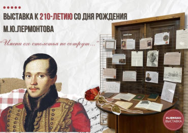 Выставка