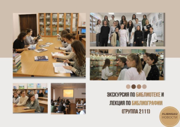 Экскурсия по библиотеке