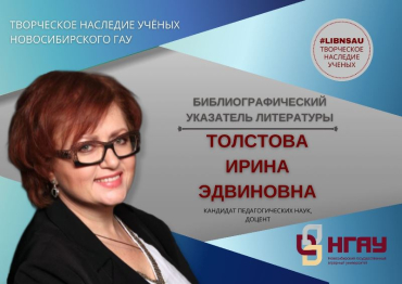 Творческое наследие ученых НГАУ