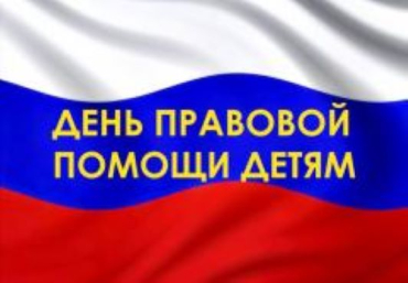 Координационное совещание «О проведении в Новосибирской области мероприятий, посвященных Всероссийскому дню правовой помощи детям»