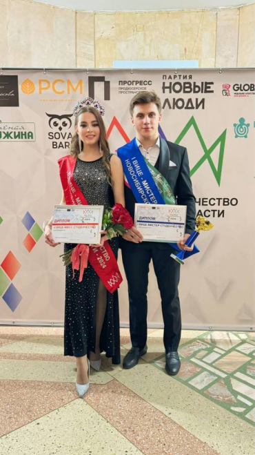 Мисс и Мистер Студенчество Новосибирской области!