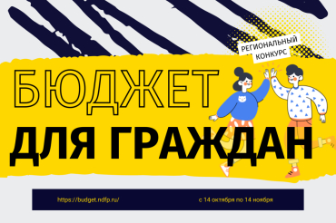 Поздравляем победителей конкурса Бюджет для граждан-2024!
