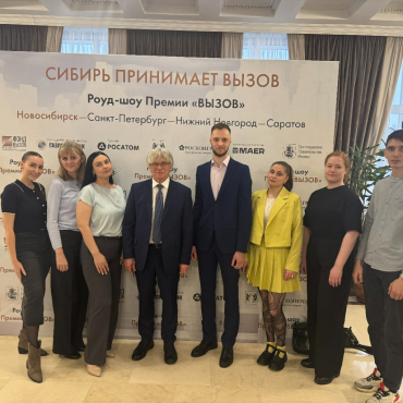 Молодые ученые Новосибирского ГАУ посетили роуд-шоу «Вызов»