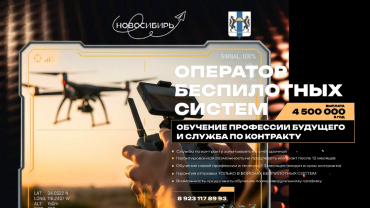 Обучение по направлению «Оператор беспилотных систем»