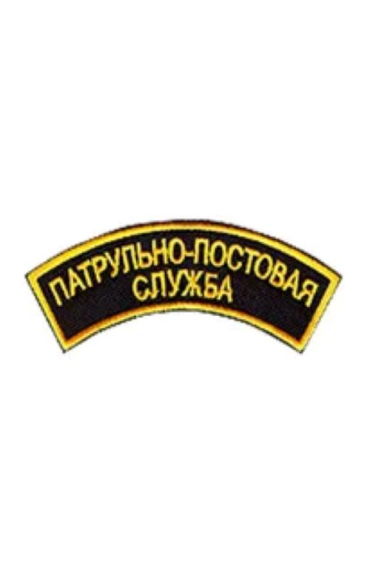Встреча с сотрудниками Отдельного Батальона Патрульно-Постовой Службы