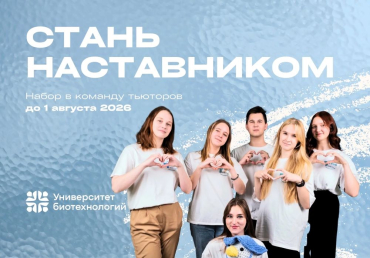 Открыт набор в команду тьюторов