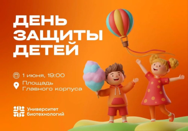 День защиты детей!