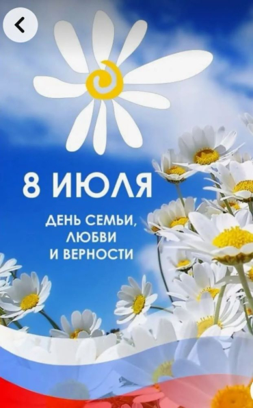 День семьи