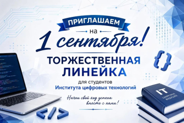Торжественная линейка 1 сентября