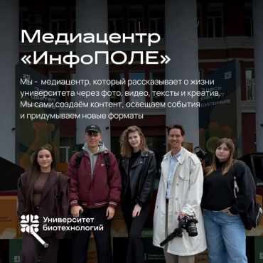 Становись частью Медиацентра