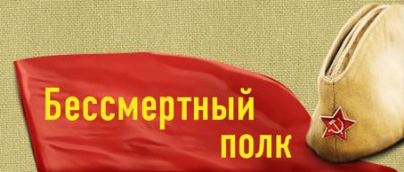 «Бессмертный полк» собирает солдат