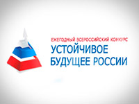 Устойчивое будущее России