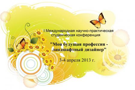 Моя будущая профессия – ландшафтный дизайнер