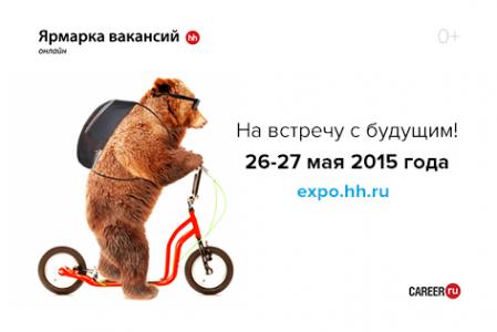 Пройди собеседования онлайн! c HeadHunter