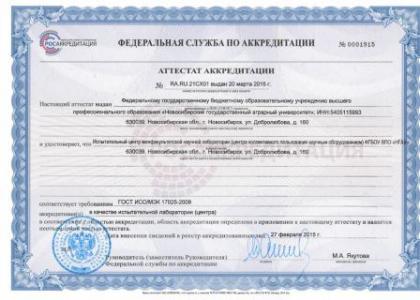 Аттестат аккредитации