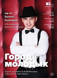 Попади на обложку!